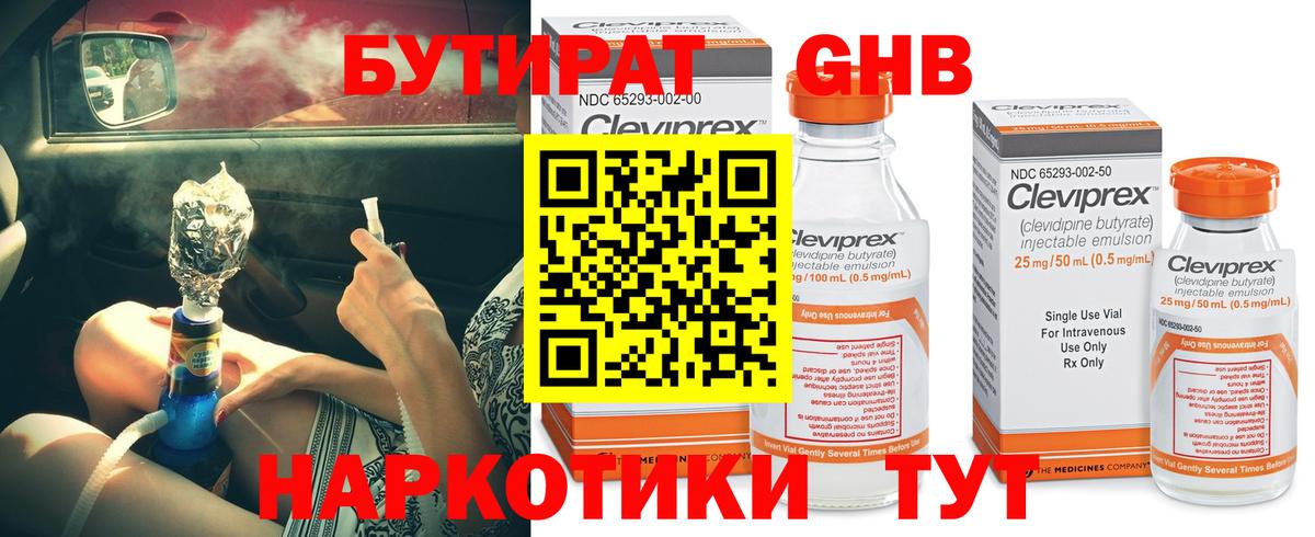 БУТИРАТ 1.4BDO Ливны
