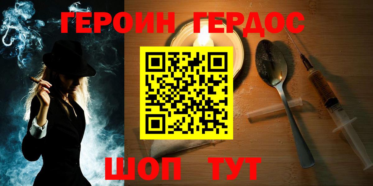 ГЕРОИН  ГЕРОИН белый  Вход с VPN  Ливны 