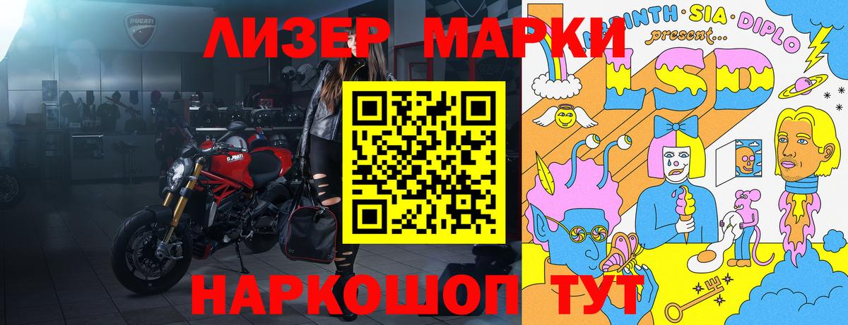 Марки N-bome 1500мкг Ливны